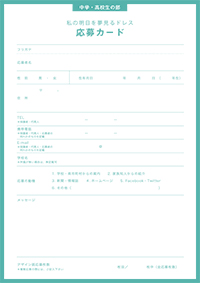 応募カード|中学・高校生の部