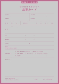 応募カード|未就学児・小学生の部